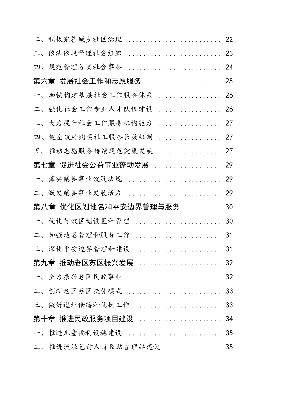 漳浦县十四五民政事业发展专项规划.docx_第3页