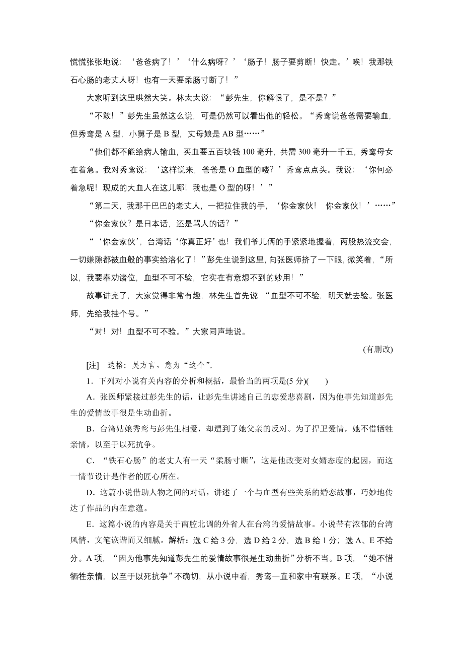 专题二文学类文本&#183;小说阅读（选考）.doc_第3页