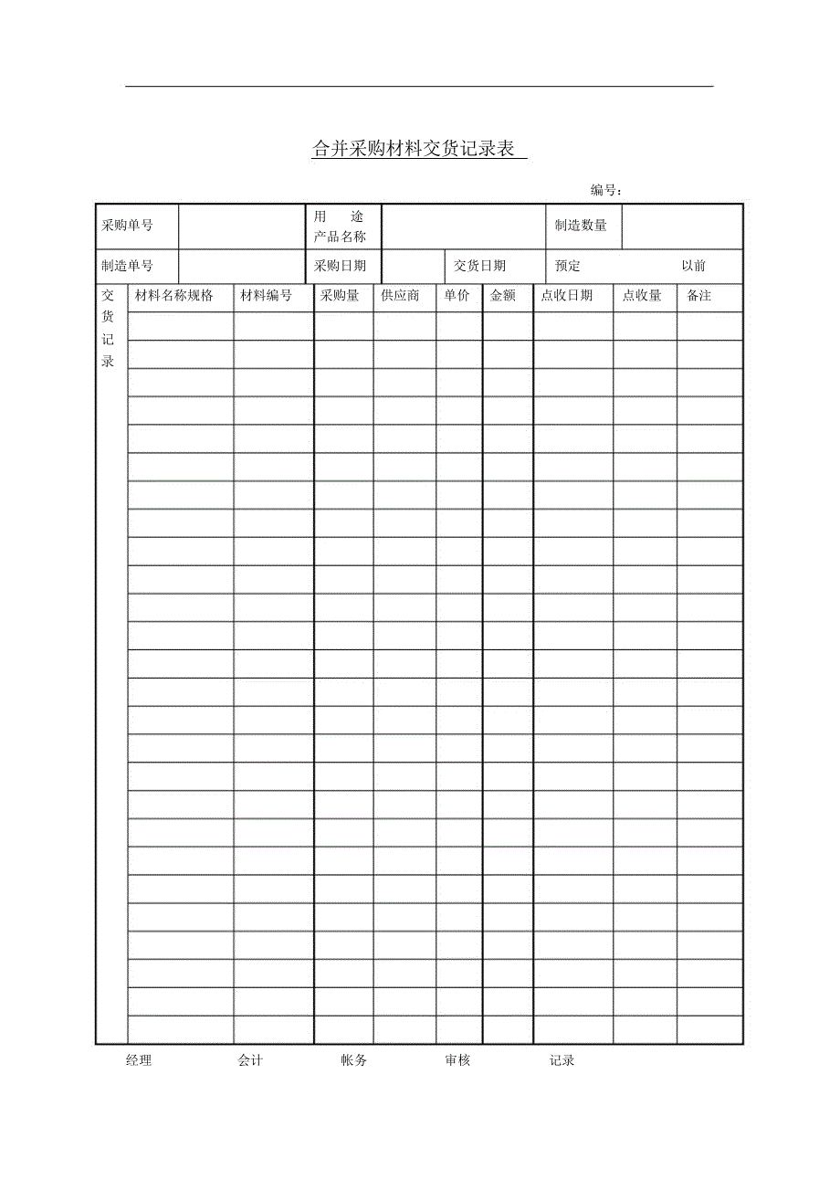 材料库存管理表汇总0_第1页