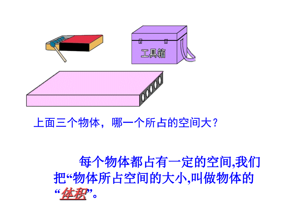 长方体和正方体的体积__课件_第4页