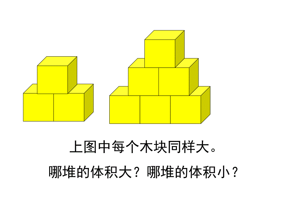 长方体和正方体的体积__课件_第5页