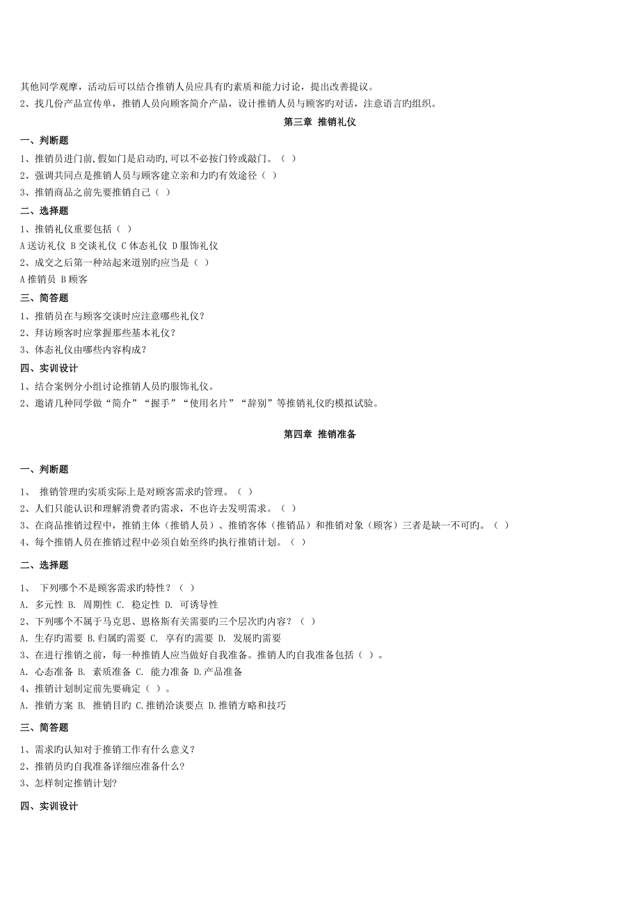 推销实务习题_第2页