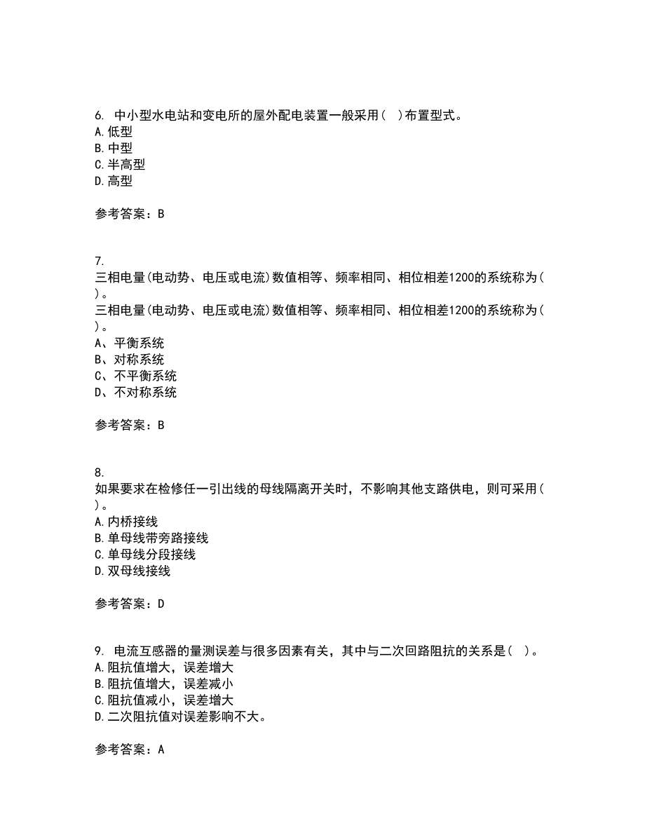 川大21秋《电能质量》综合测试题库答案参考2_第2页