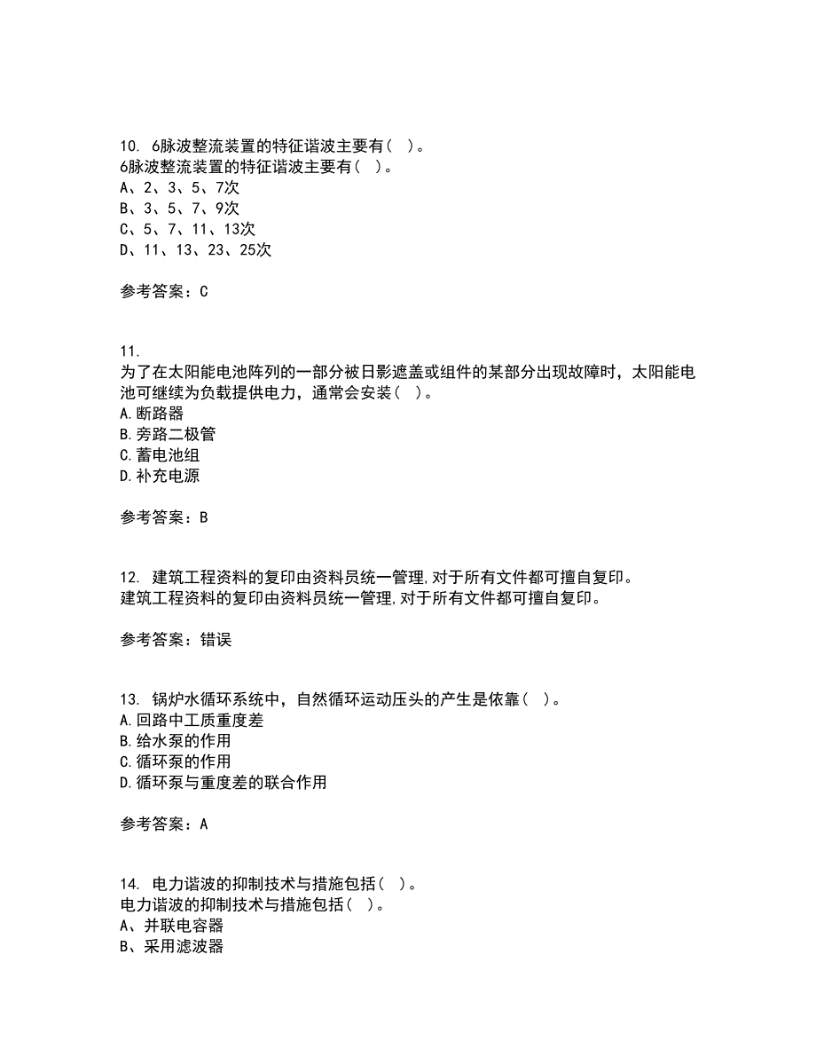 川大21秋《电能质量》综合测试题库答案参考2_第3页