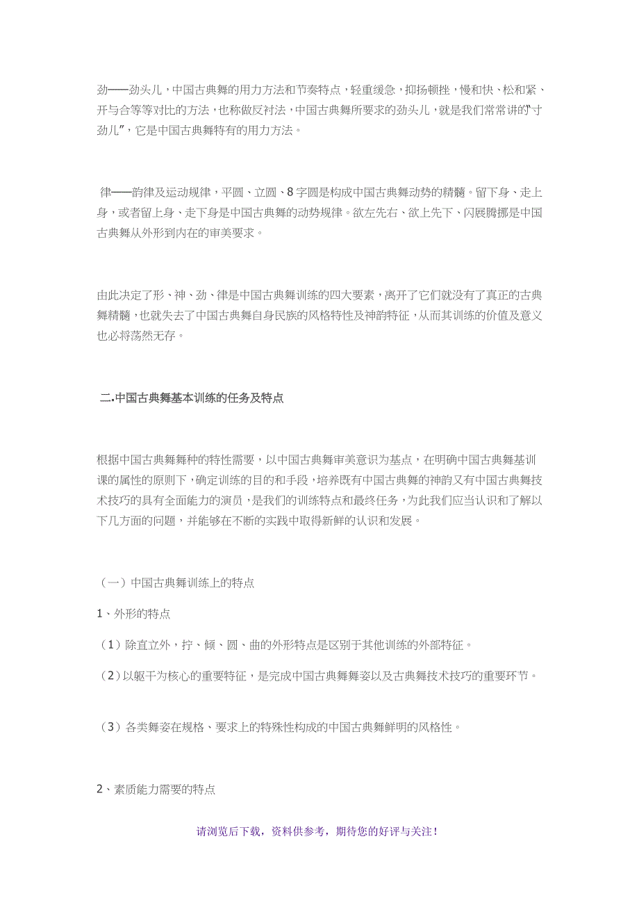 中国古典舞蹈教学常用术语及动作图示_第2页