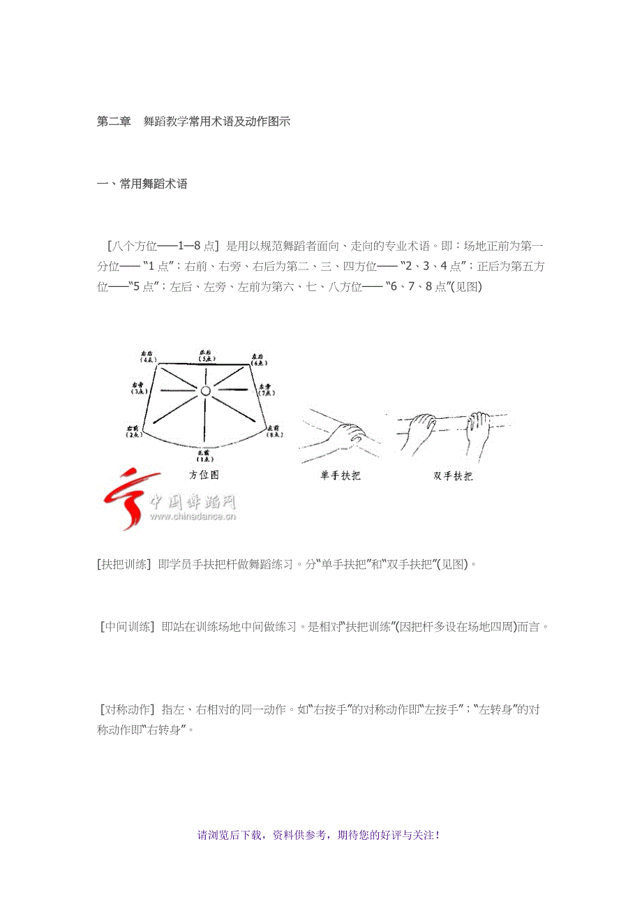 中国古典舞蹈教学常用术语及动作图示_第4页