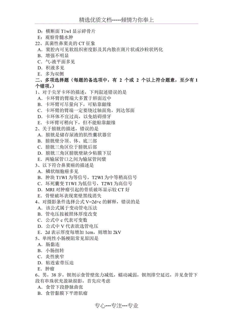 河北省2016年上半年放射科主治医生职称试题_第4页