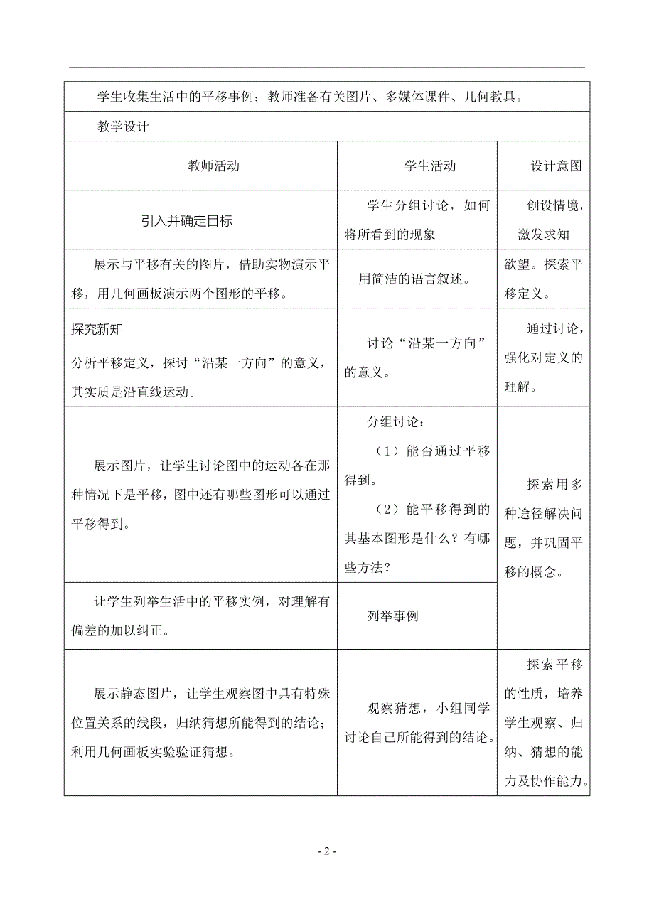 31生活中的平移_第2页