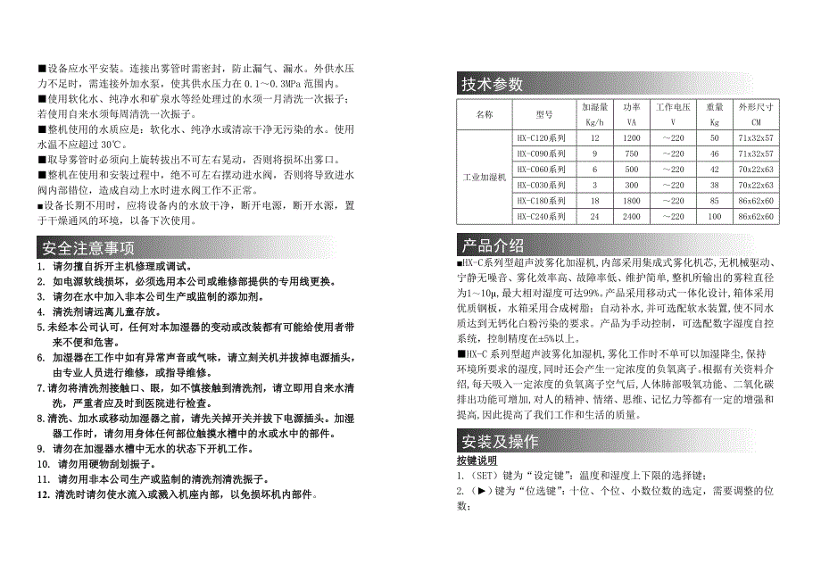 超声波雾化加湿机.doc_第3页