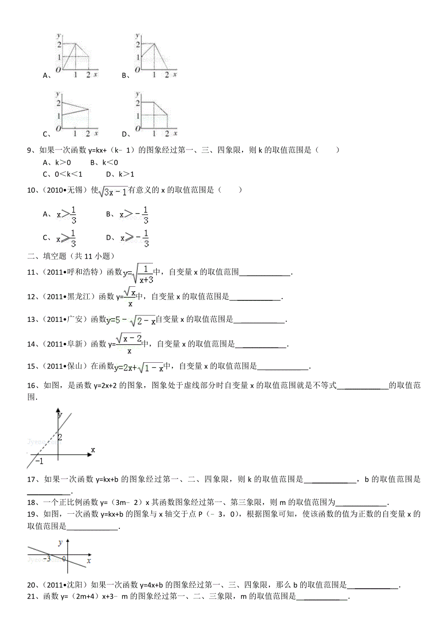 数学取值范围试题集及答案_第3页