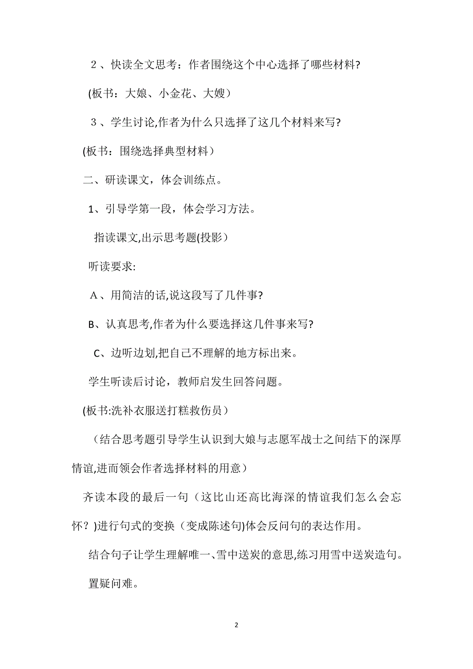 小学语文五年级教案再见了亲人第二课时教学设计之二_第2页