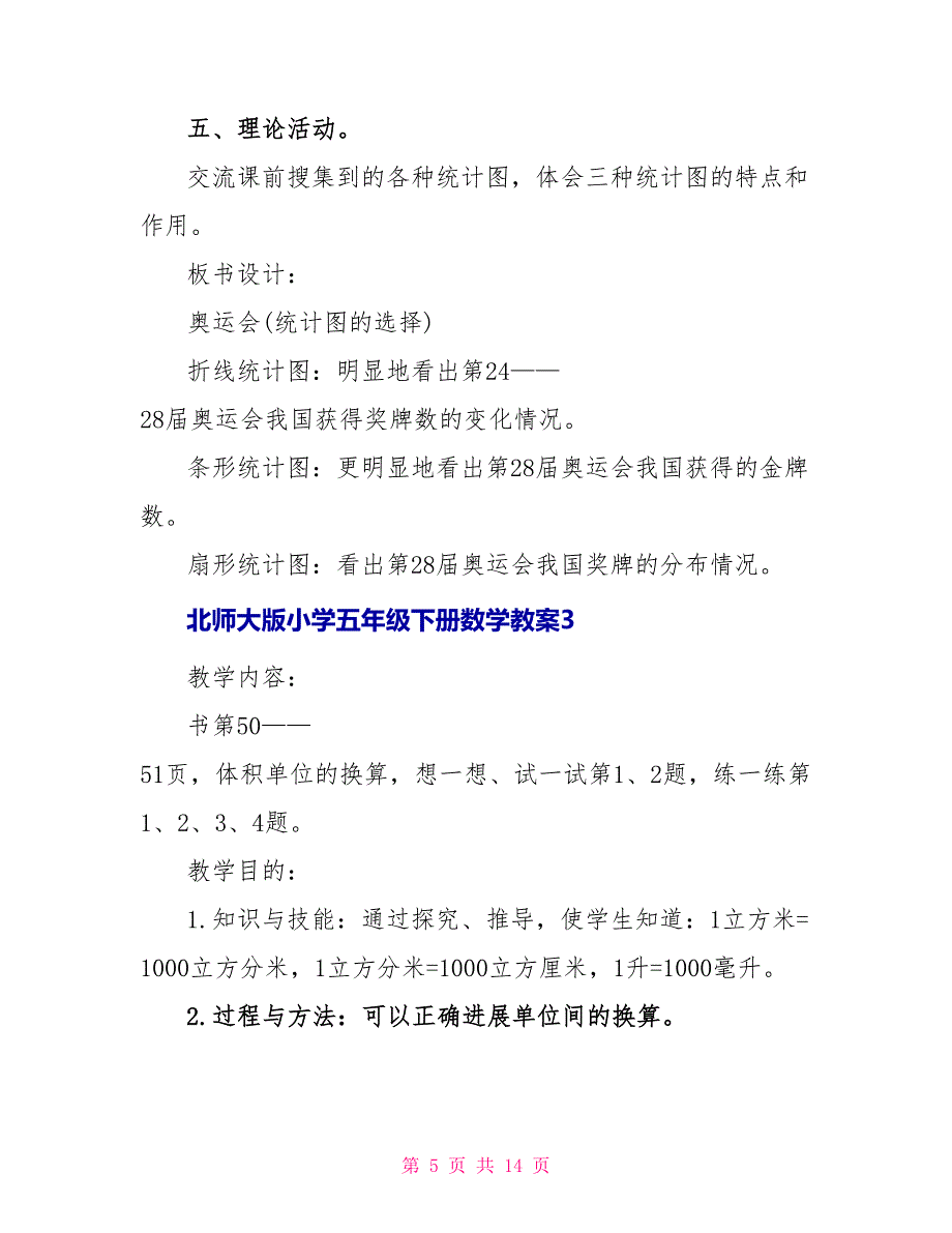 北师大版小学五年级下册数学教案_第5页