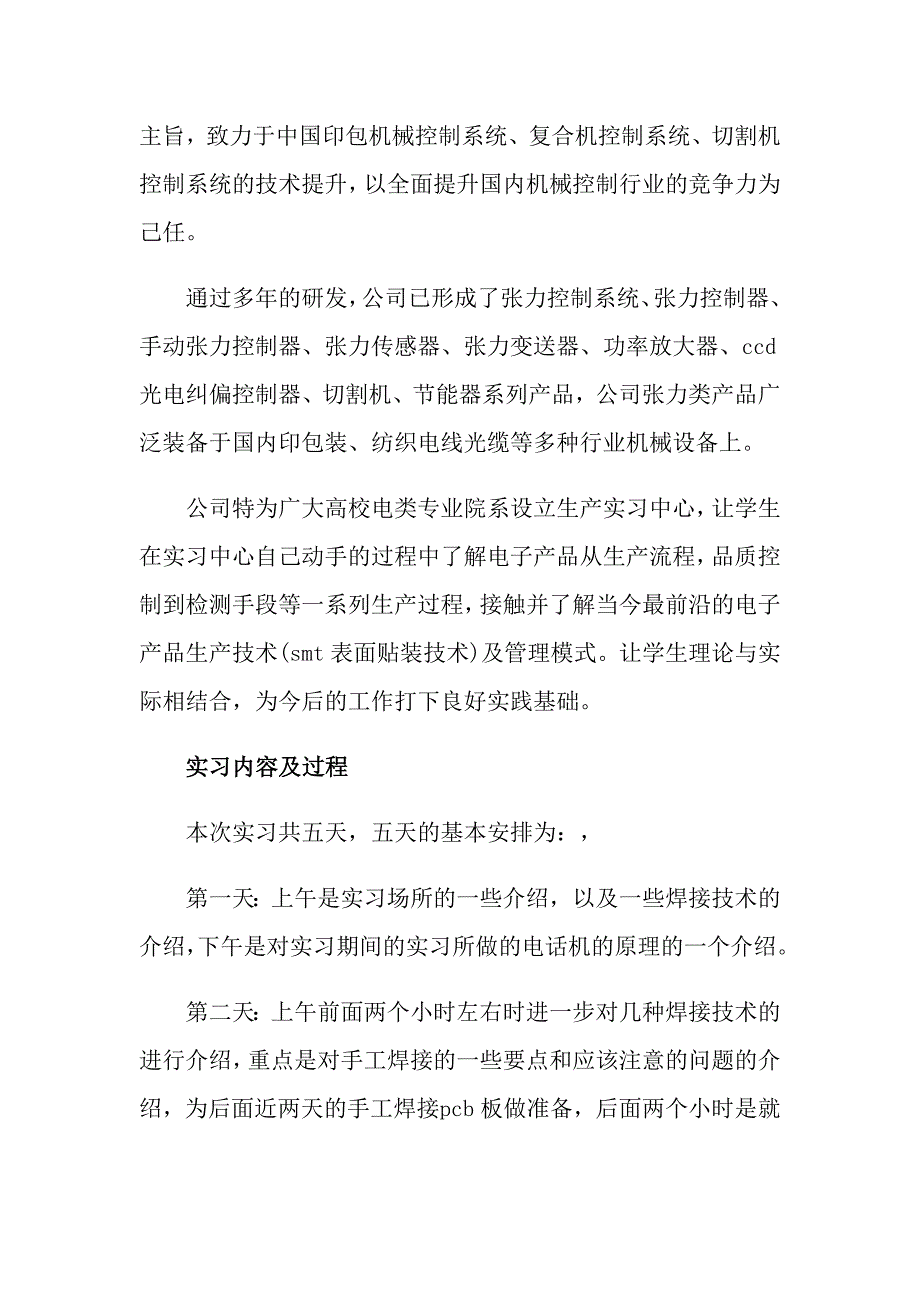 2022关于生产实习报告模板集锦七篇_第2页