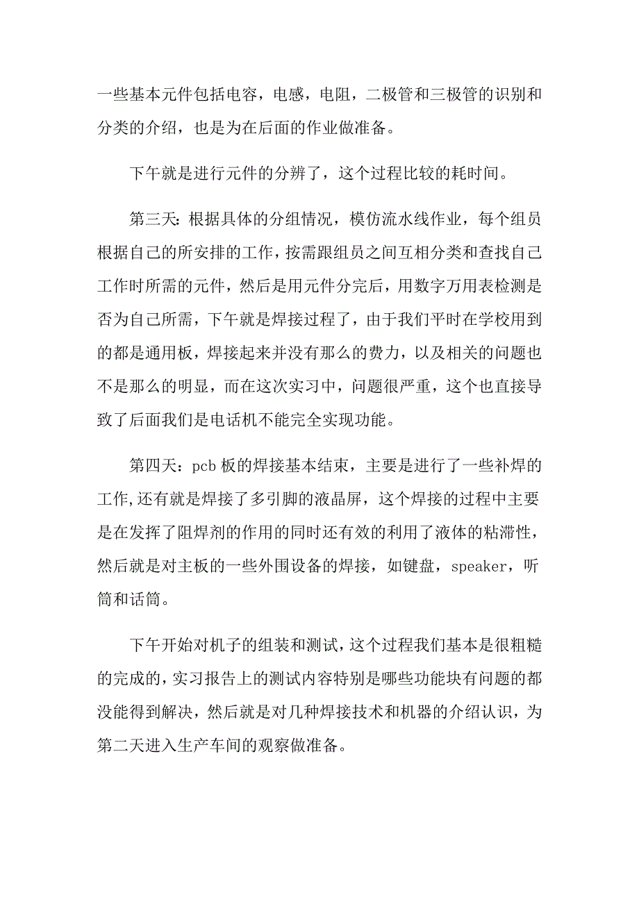 2022关于生产实习报告模板集锦七篇_第3页