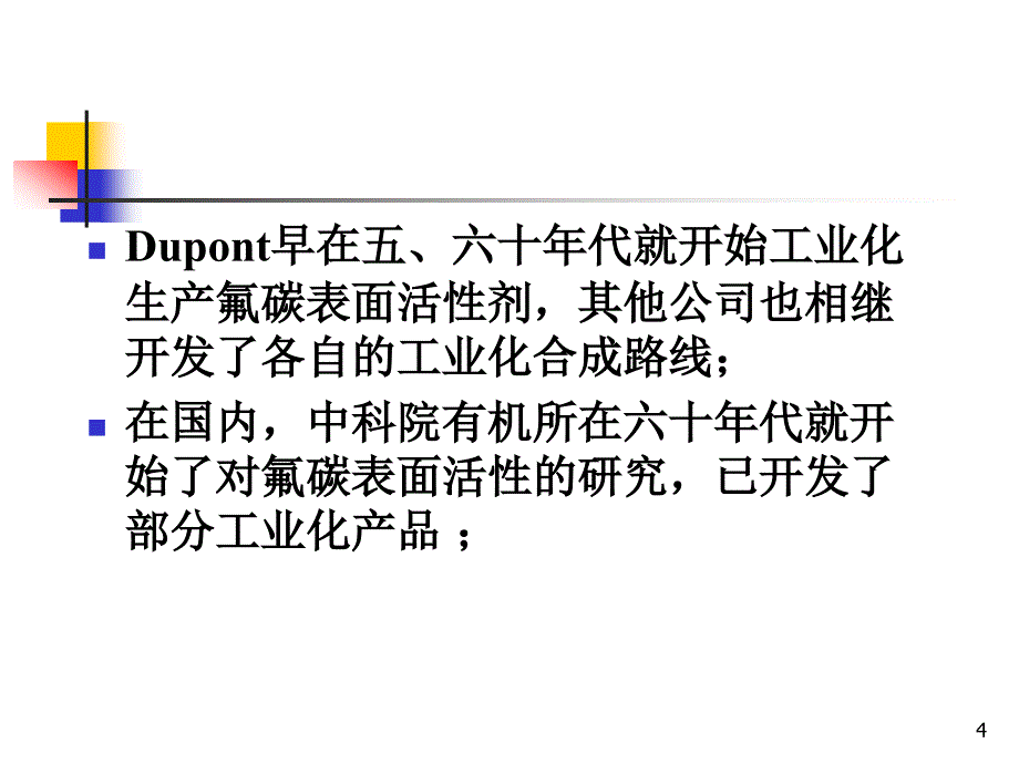 特殊类型的表面活性剂教学课件PPT_第4页