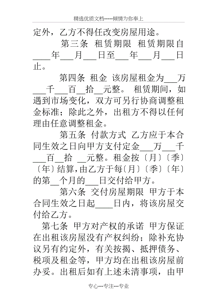 深圳租房合同_第3页