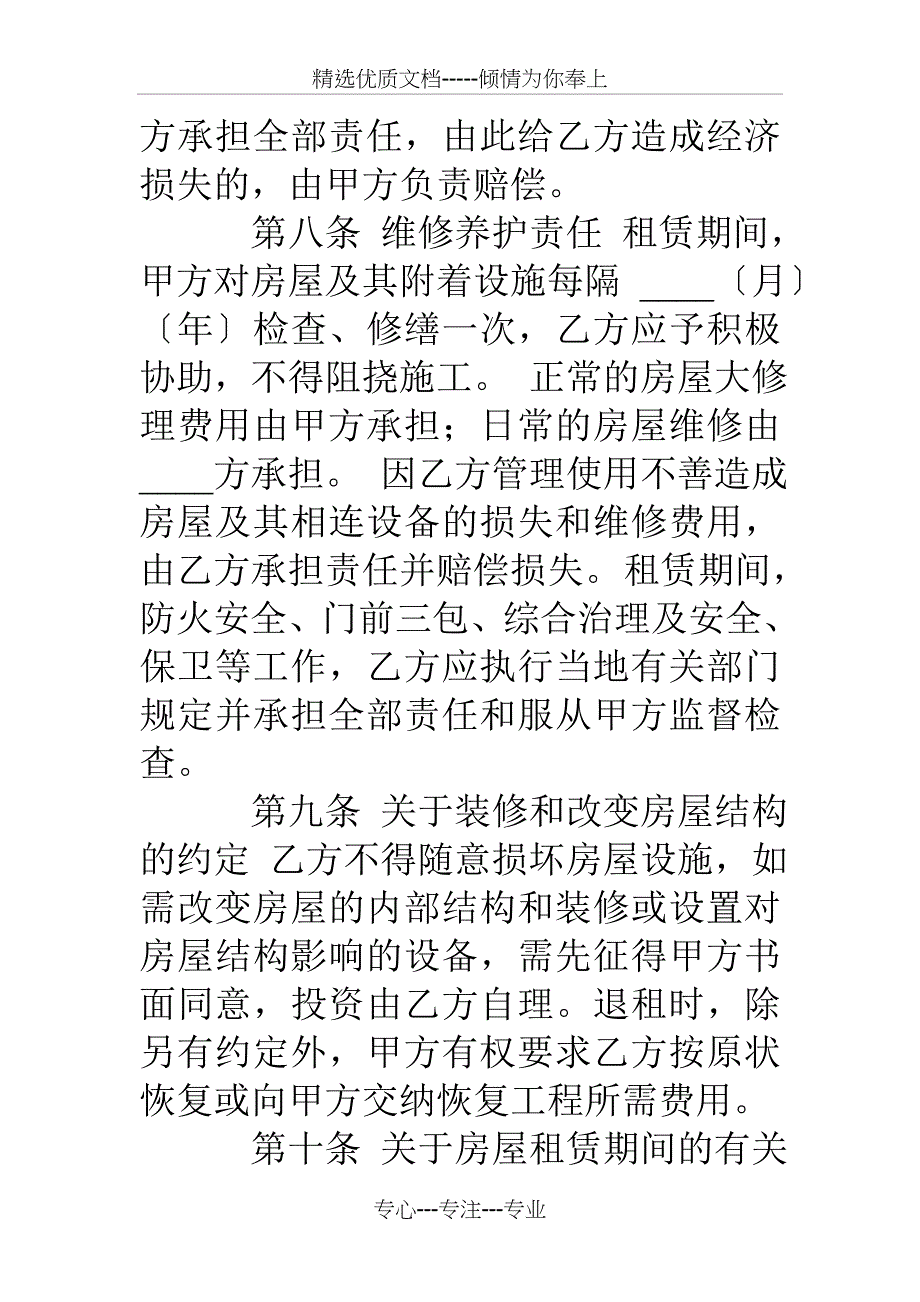 深圳租房合同_第4页