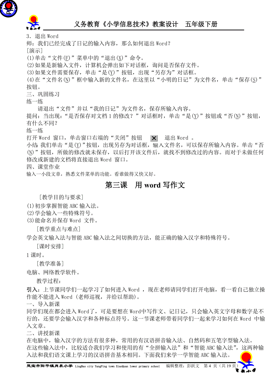 小学息技术第04册教案(人教版)_第4页