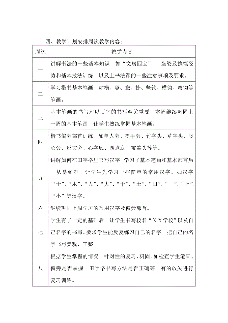 乡村少年宫书法组活动计划_第2页