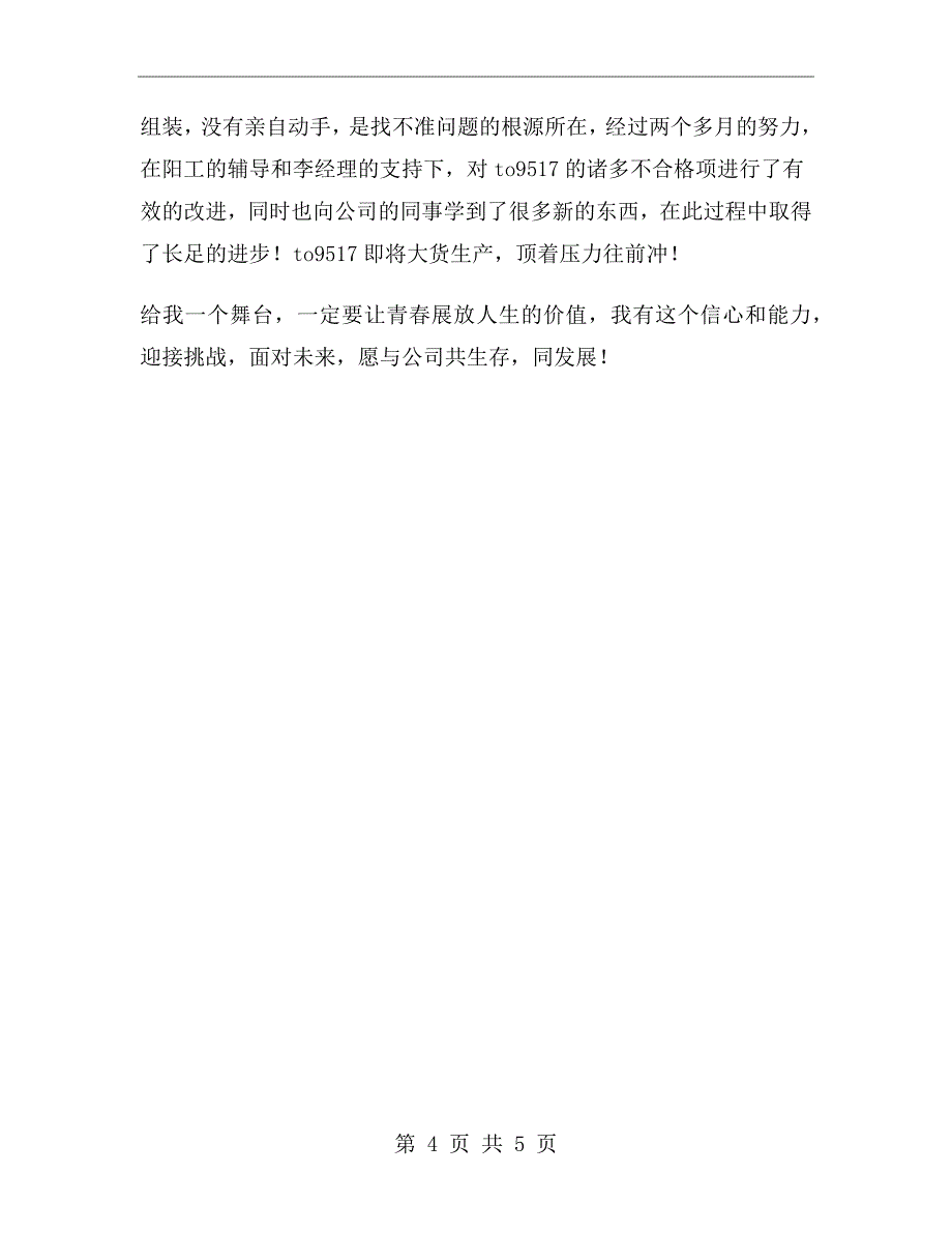 开发工程技术人员转正工作总结范文_第4页