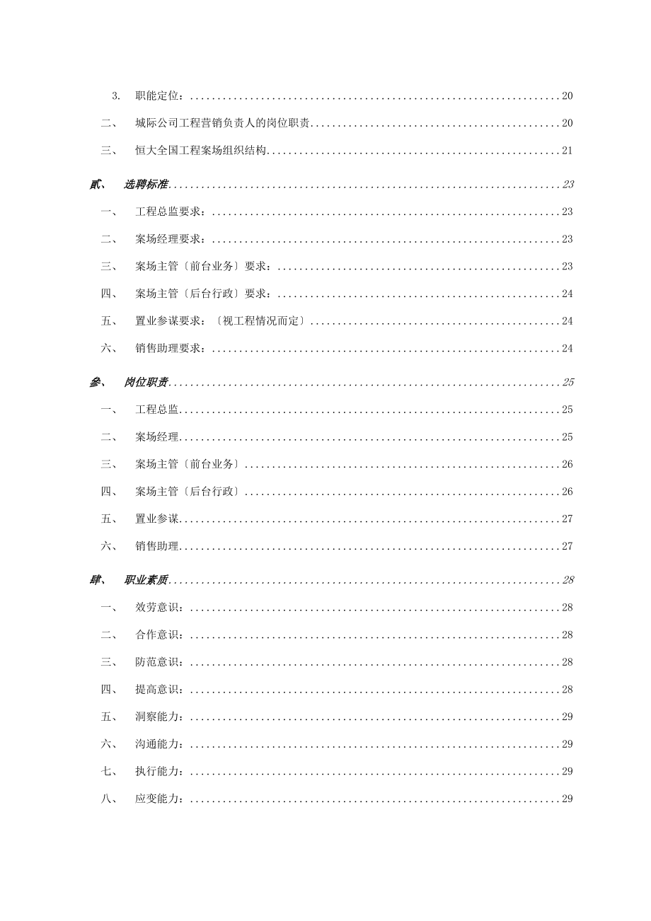 易居恒大全国项目销售执行管理手册_第2页