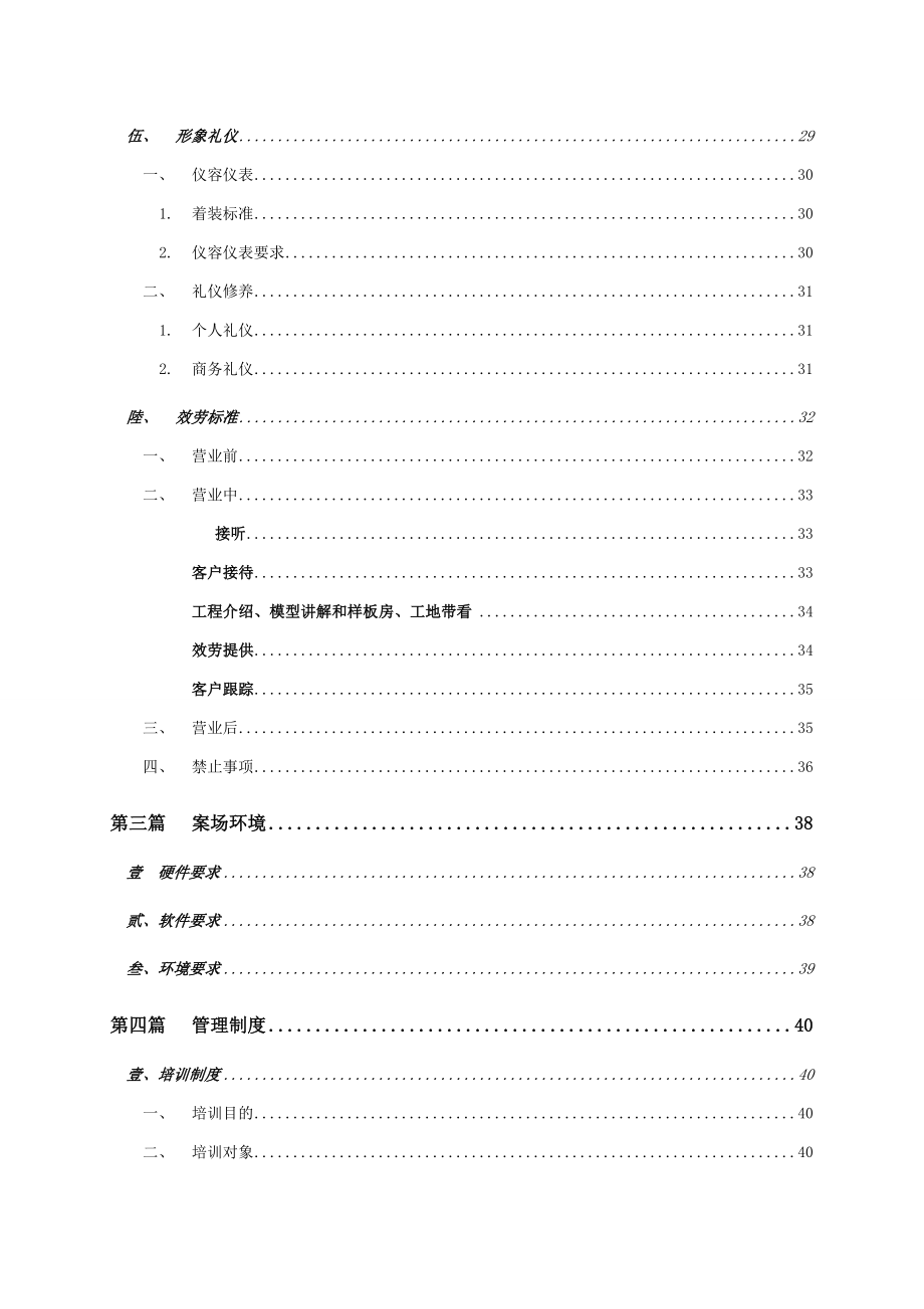 易居恒大全国项目销售执行管理手册_第3页