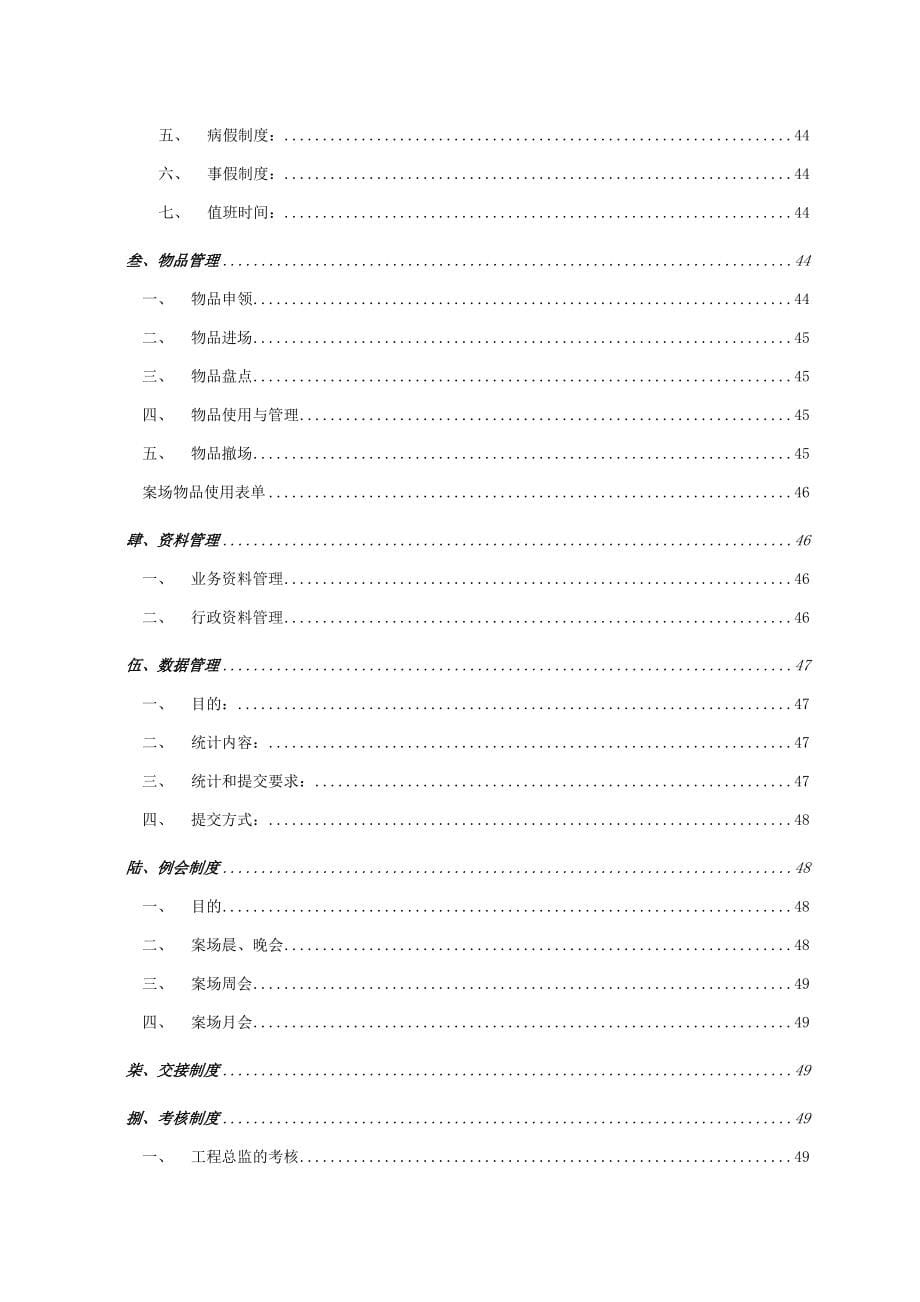 易居恒大全国项目销售执行管理手册_第5页