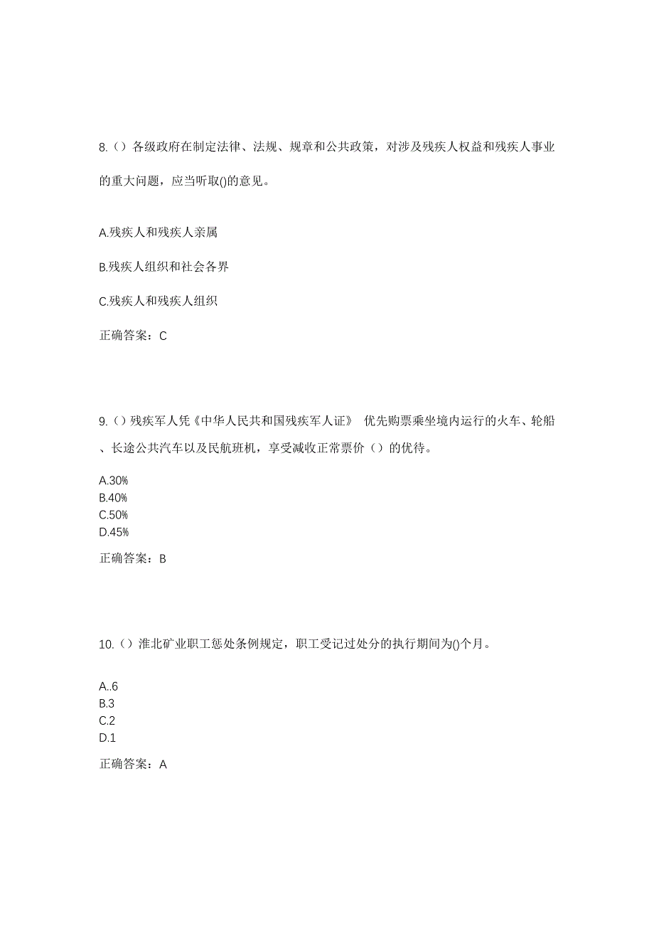 2023年广西梧州市岑溪市社区工作人员考试模拟题及答案_第4页