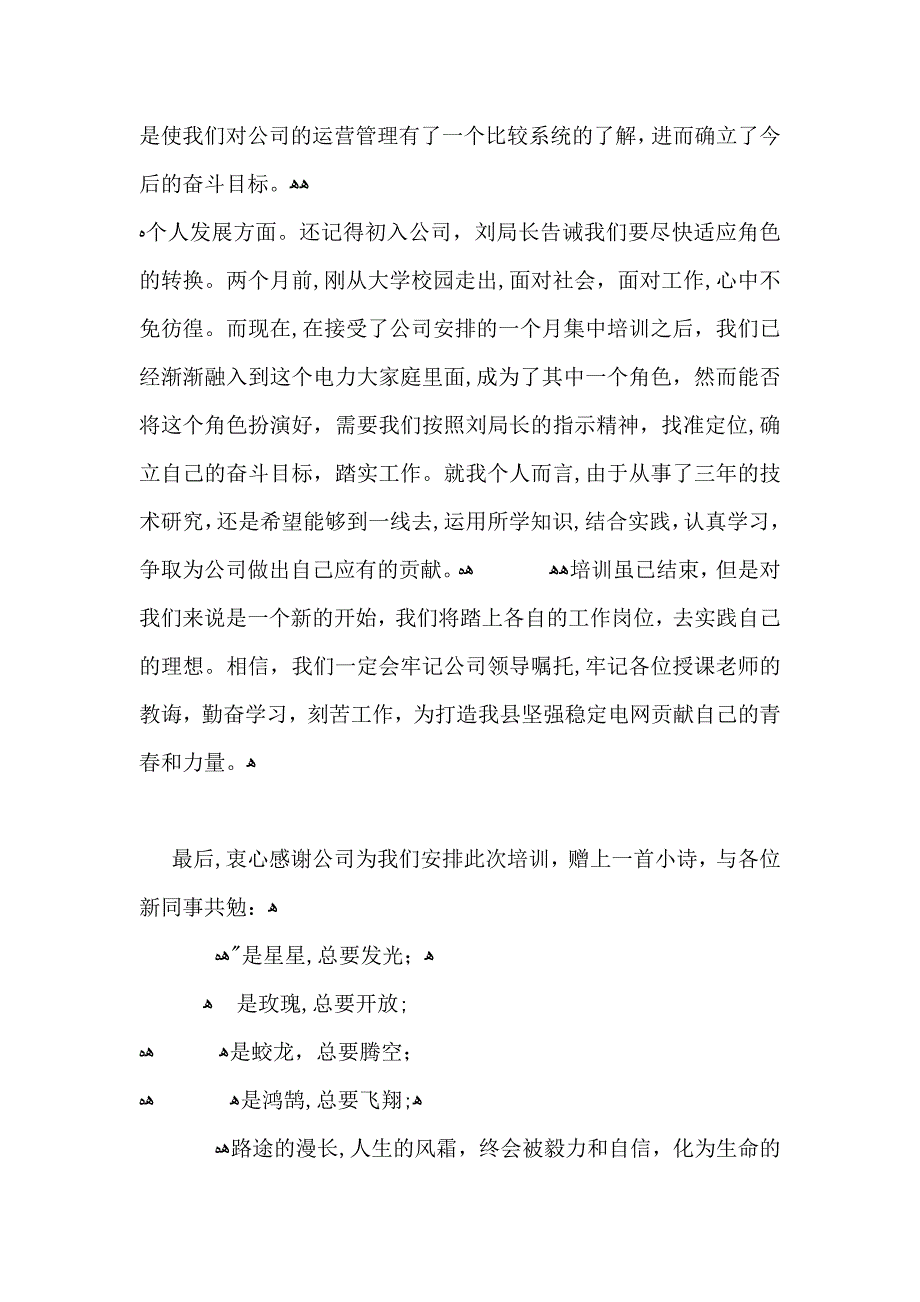 公司员工军训总结_第2页