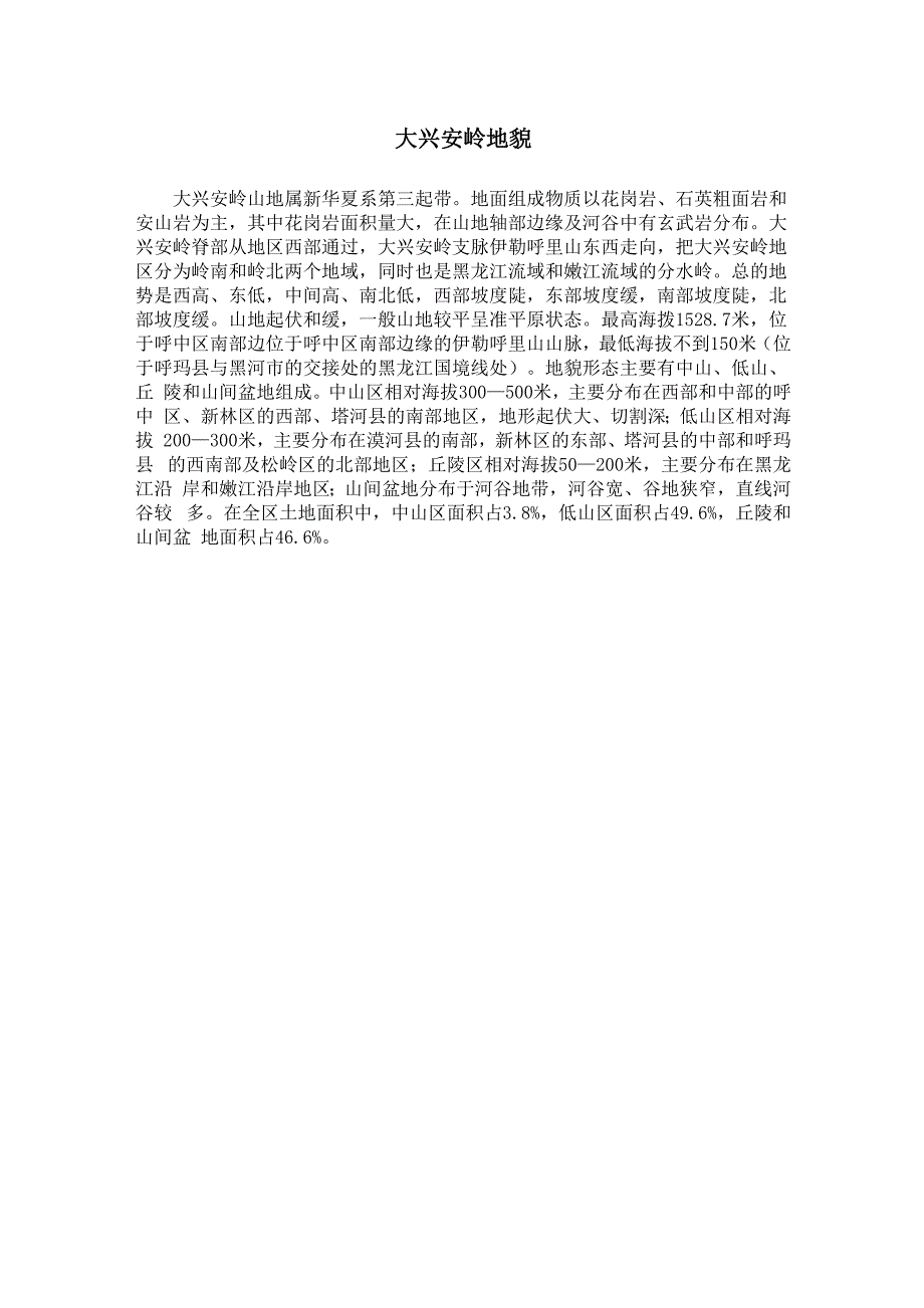 大兴安岭地貌_第1页