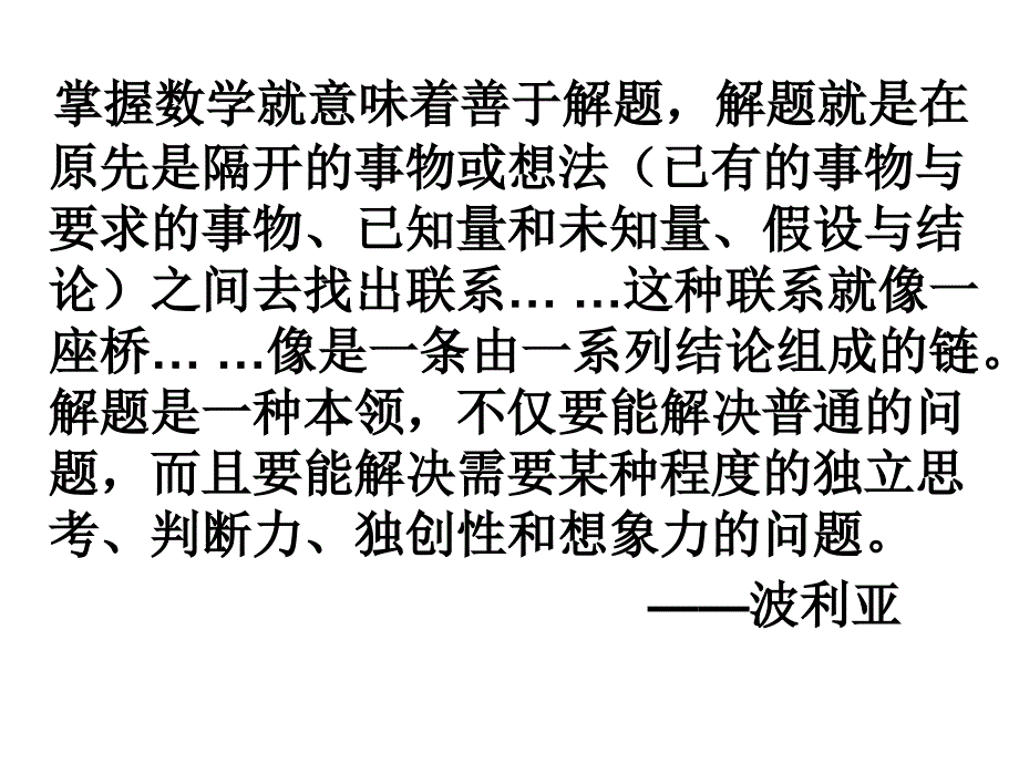 高中数学解题的理论与技巧第一篇理论篇_第2页