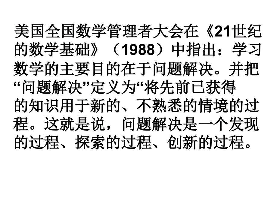 高中数学解题的理论与技巧第一篇理论篇_第3页