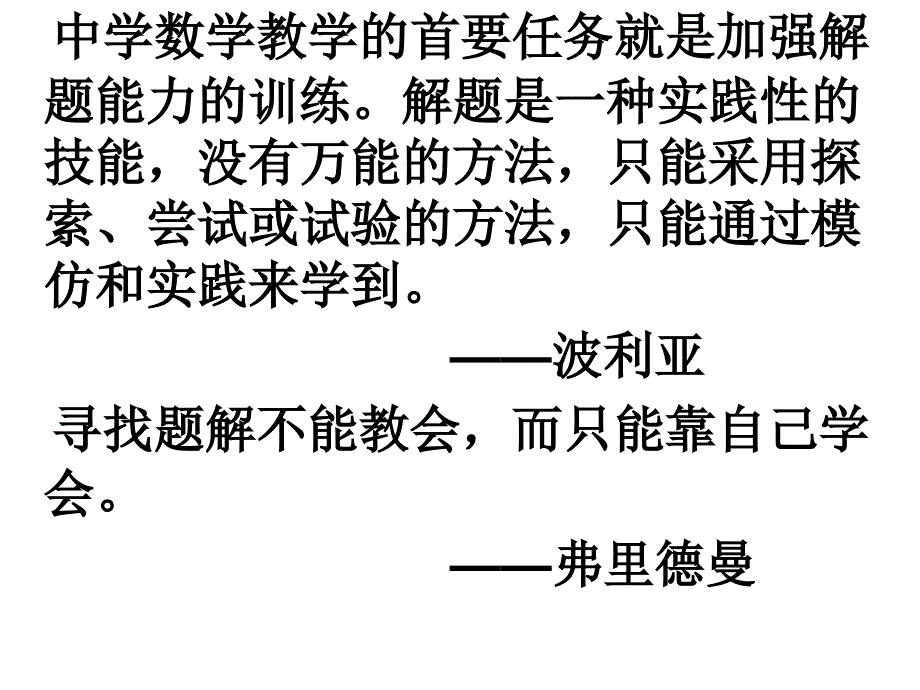 高中数学解题的理论与技巧第一篇理论篇_第4页