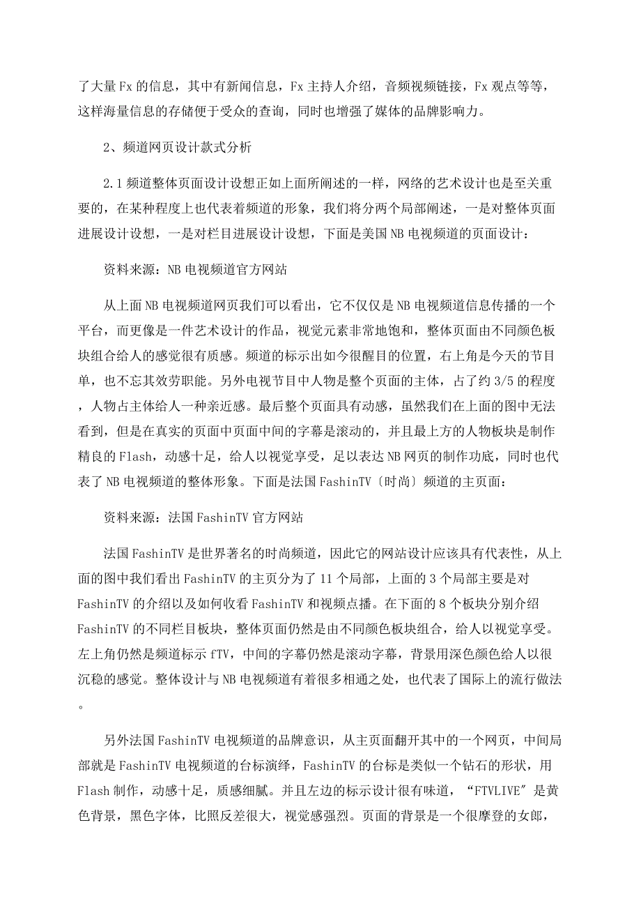 电视跨媒体整合传播与立体视觉效果框架构想_第2页