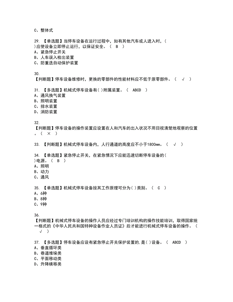 2022年机械式停车设备司机资格考试题库及模拟卷含参考答案100_第4页