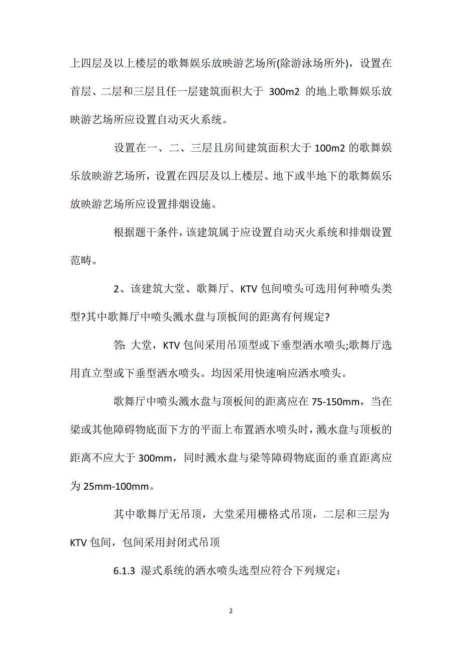 2021一级消防工程师《案例分析》必备试题1.doc_第2页