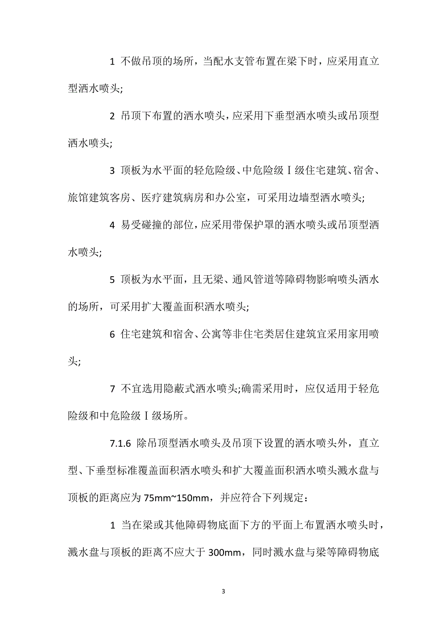 2021一级消防工程师《案例分析》必备试题1.doc_第3页