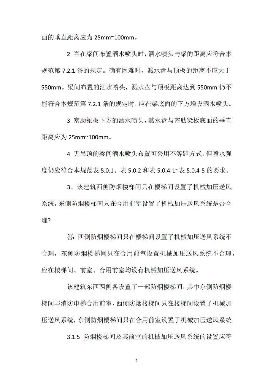 2021一级消防工程师《案例分析》必备试题1.doc_第4页