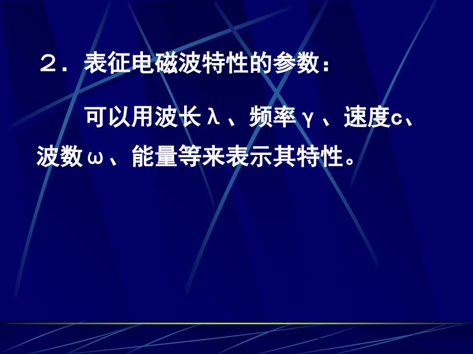 教学课件第一章光学分析法导论_第4页