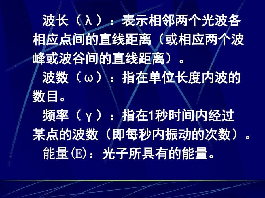 教学课件第一章光学分析法导论_第5页