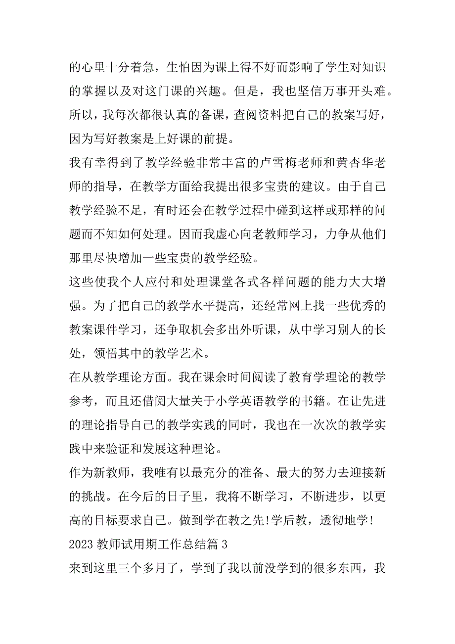 2023年年关于教师试用期工作总结8篇_第4页