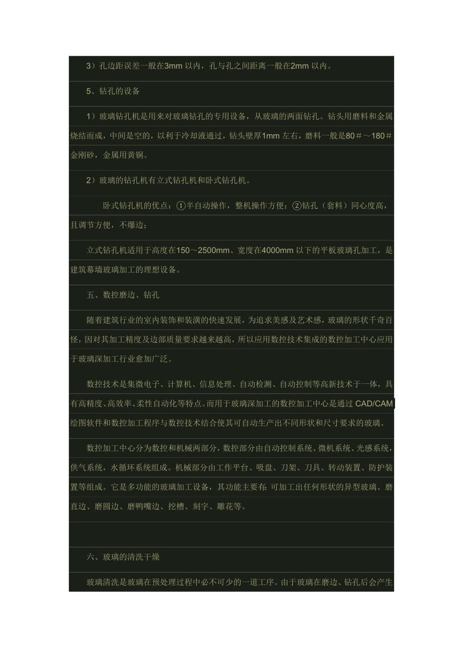 玻璃深加工基础工艺介绍_第5页