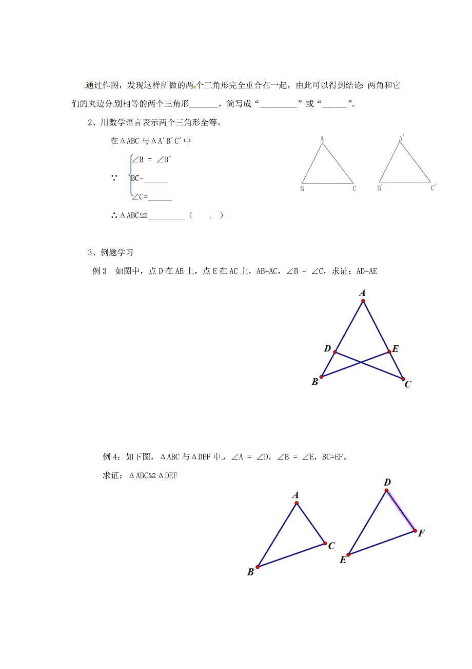 人教版 小学8年级 数学上册 第12章全等三角形12.2三角形全等的判定12.2.3三角形全等的判定ASA和AAS学案_第2页