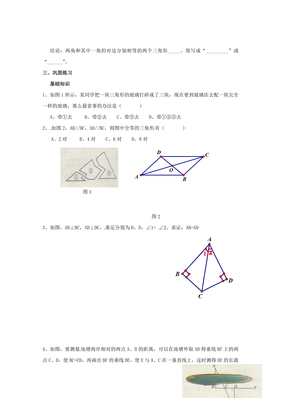 人教版 小学8年级 数学上册 第12章全等三角形12.2三角形全等的判定12.2.3三角形全等的判定ASA和AAS学案_第3页