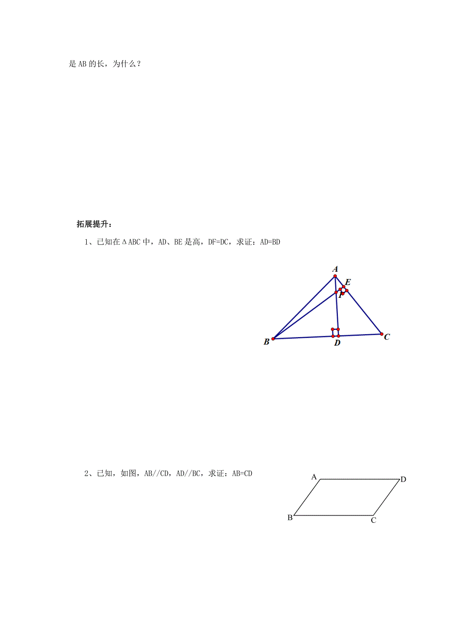 人教版 小学8年级 数学上册 第12章全等三角形12.2三角形全等的判定12.2.3三角形全等的判定ASA和AAS学案_第4页