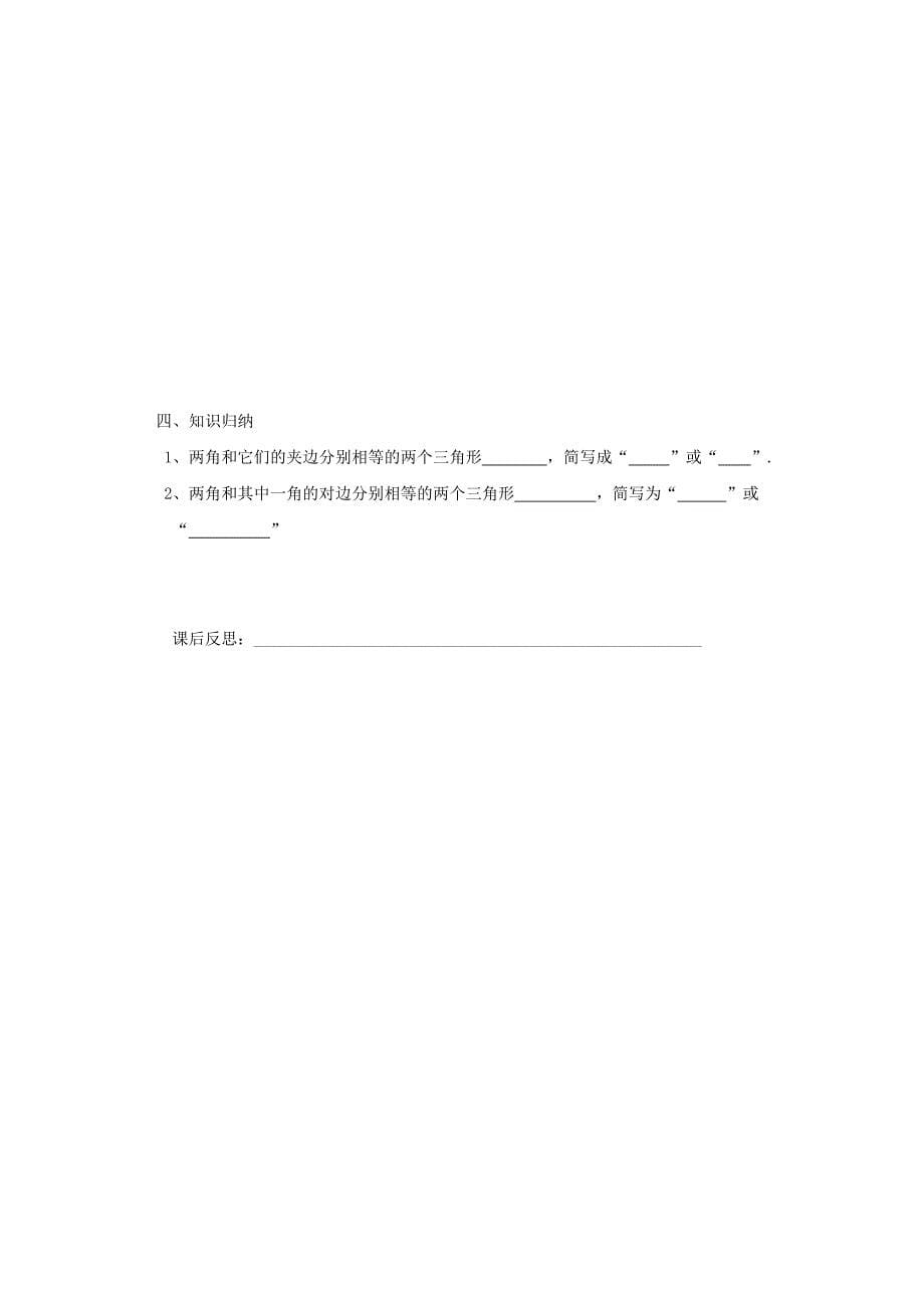 人教版 小学8年级 数学上册 第12章全等三角形12.2三角形全等的判定12.2.3三角形全等的判定ASA和AAS学案_第5页