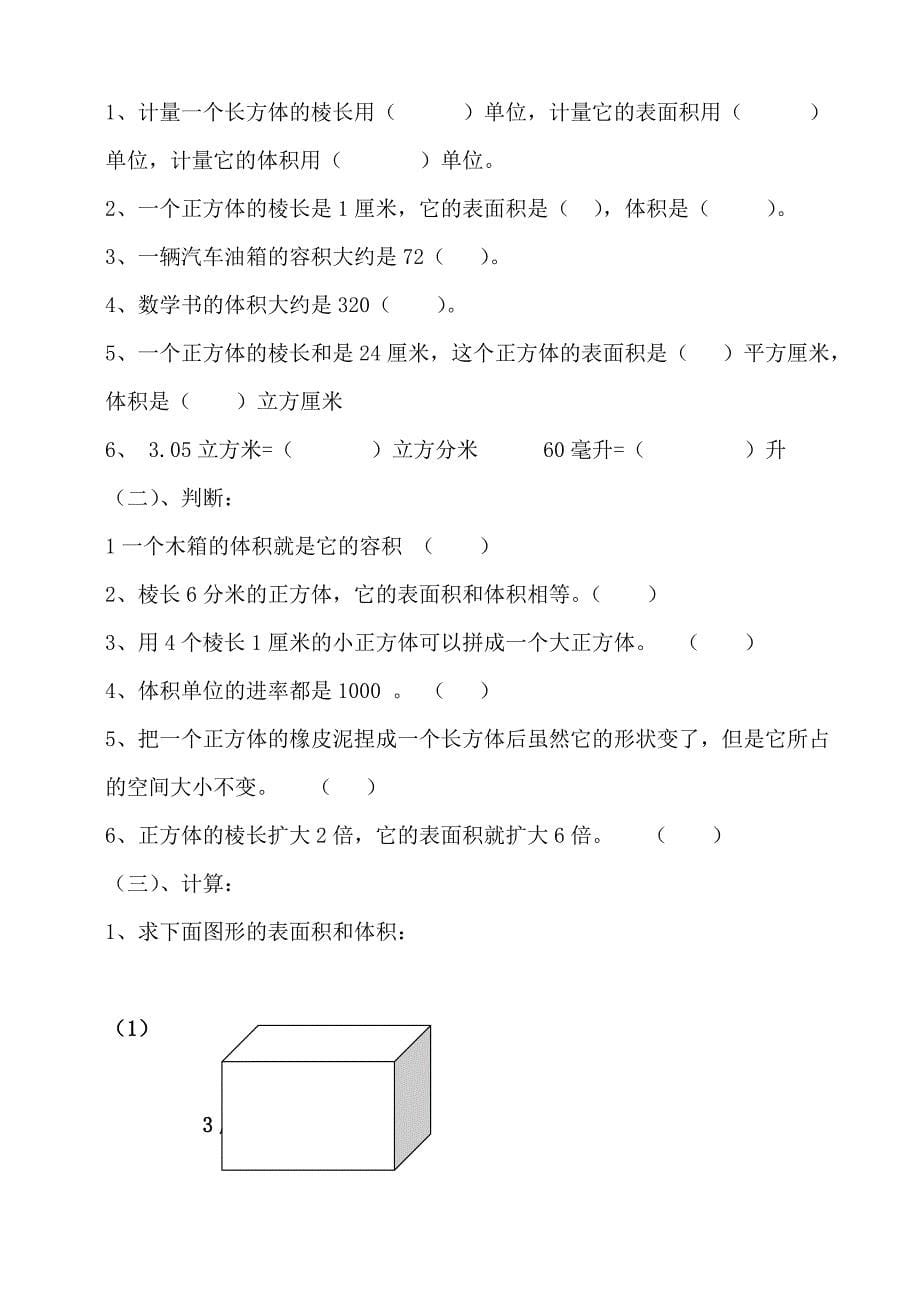 教育专题：长方体和正方体的整理与复习课教学设计_第5页