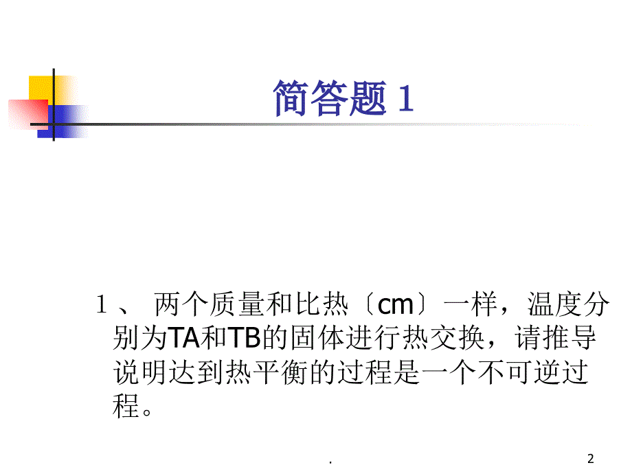 工程热力学习题课ppt课件_第2页