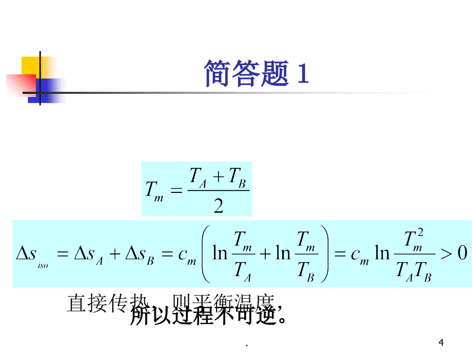 工程热力学习题课ppt课件_第4页