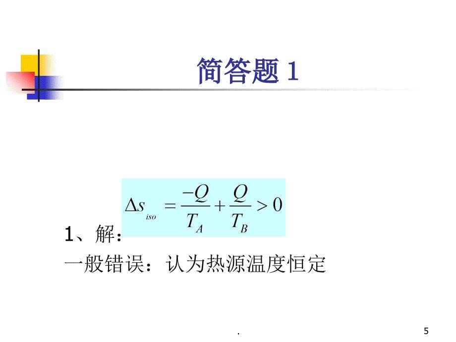 工程热力学习题课ppt课件_第5页